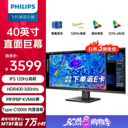 飛利浦（PHILIPS）40英寸顯示器 直面帶魚屏 21:9 IPS屏 120Hz HDR400 Type-C100W 音響 智能雙芯顯示屏40B1U5600