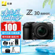 尼康（Nikon）Z30入門級(jí) 微單數(shù)碼照相機(jī)4K高清Vlog攝像機(jī)學(xué)生 禮物 旅游 手持隨身拍照片直播相機(jī) Z30+(16-50)國行全新原廠包裝 官方標(biāo)配【下單送鋼化膜+品牌座充+曬單贈(zèng)品】