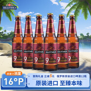 波羅的海9號烈性啤酒450ml*12瓶箱裝 俄羅斯原裝進(jìn)口啤酒