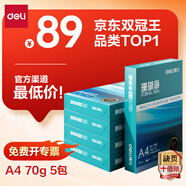 得力（deli）珊瑚海A4打印紙 70g500張*5包一箱 雙面打印復(fù)印紙 整箱2500張7361【紙類金榜榜首】
