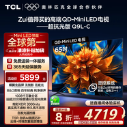TCL電視 65Q9L-C 65英寸 超級抗光版 QD-Mini LED 蝶翼玄晶屏 高奢音響 萬象分區(qū) DeepSeek 國家補(bǔ)貼