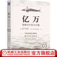 億萬 圍剿華爾街大白鯊 茜拉 科爾哈特卡 著 對沖基金 金融投資書籍