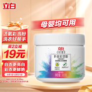 立白小白白活氧爆炸鹽300g 白衣漂白彩衣增艷 彩漂粉校服凈去黃去污