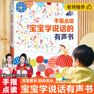 雷朗會說話的早教有聲書兒童學(xué)說話點讀書發(fā)聲書玩具生日禮物