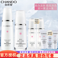 自然堂（CHANDO）雪潤(rùn)皙白套裝補(bǔ)水保濕滋潤(rùn)提亮膚色美白淡化斑祛斑護(hù)膚化妝品禮物 美白2件套 乳液+精華