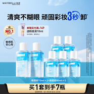 美寶蓮眼唇卸340ml套裝(70ml*2+40ml*5)卸妝油卸妝水深層清潔生日禮物女