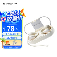 山水（SANSUI）【久戴也舒適】TW90藍(lán)牙耳機(jī)不入耳開放式骨傳導(dǎo)概念無線耳夾式夾耳運(yùn)動適用華為小米蘋果 白