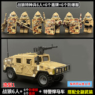 樂(lè )高積木特種兵特警裝甲車(chē)越野軍事人仔悍馬警察汽車(chē)男孩拼裝玩具 戰狼6人+防爆服+盾牌+黃色悍馬車(chē)