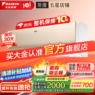 大金空調(diào)(DAIKIN)官方旗艦新二級(jí)能效 E-MAX 7系列變頻冷暖 自清潔掛機(jī)空調(diào) 以舊換新 國家補(bǔ)貼 大1匹 二級(jí)能效 ATXS226WC-N金