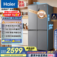 海爾（Haier）465升十字對開四開門電冰箱家用風(fēng)冷無霜一級能效變頻超薄BCD-465WGHTDE9S9家電國家補貼20%