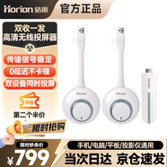 皓麗（Horion）無線投屏器雙發(fā)一收套裝 手機萬能投屏器連電視電腦家用網(wǎng)課HDMI同屏顯示器投影儀HG-2S一拖二