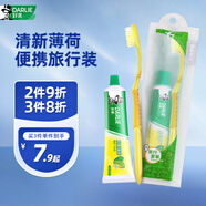 好來（DARLIE）(原黑人)便攜旅行套裝 清新口氣雙重薄荷牙膏50g+軟毛牙刷1支