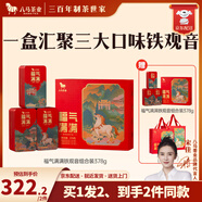 八馬茶業(yè) 福建安溪鐵觀音 烏龍茶 送禮茶葉 禮盒裝 【福氣滿滿】三大香型組合-378g