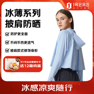 蕉下（beneunder）防曬衣防紫外線夏季透氣冰薄防曬服女士披肩服短外套 風(fēng)靛藍(lán)均碼