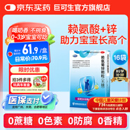 巨可生 賴氨葡鋅顆粒（無糖）16袋/盒 用于防治小兒及青少年因缺乏賴氨酸和鋅而引起的疾病 鋅兒童補鋅