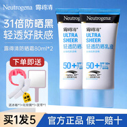 露得清（Neutrogena）輕透防曬霜高倍防曬隔離清爽面部防曬乳液戶外便攜學(xué)生男女 露得清防曬80ml*2瓶