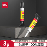 得力(deli)502膠水 瞬間膠強(qiáng)力膠 準(zhǔn)確點膠 無痕膠透明膠粘劑 可粘金屬陶瓷木材 3g*8支 辦公用品 7146