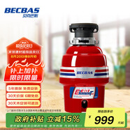 貝克巴斯（BECBAS）智能垃圾處理器廚房廚余粉碎機(jī)E40evo以舊換新