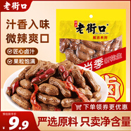 老街口帶殼鹵汁花生五香味250g/袋水煮花生熟花生下酒菜小吃休閑零食