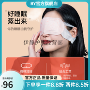 素說美麗【官方】素說美麗 眼膜貼面膜素顏霜貴婦膏眼霜頸膜面霜 蒸汽熱敷眼罩3片/盒*3盒