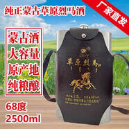 草原烈馬類(lèi)白酒1500ml/2500ml不銹鋼壺酒52度68度清香型純糧高度 68度 2500mL 5斤裝*可做水壺