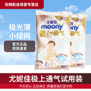 MOONY【試用裝四片】尤妮佳極上紙尿褲超薄嬰兒紙尿褲正品透氣尿不濕 M紙尿褲【四片】試用裝