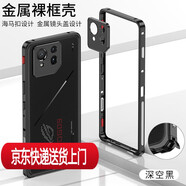 柏尊適用于華碩ROG9pro手機(jī)殼純金屬邊框游戲手機(jī)新款防摔散熱ROG8pro保護(hù)套rog9硬殼透氣rog8外套防塵 深空黑【純金屬邊框/送品牌鋼化膜】 ROG游戲手機(jī)8