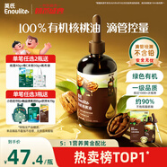 英氏有機(jī)核桃油輔食用油110ml佐餐涼拌油寶寶輔食6個(gè)月以上適用嬰幼兒