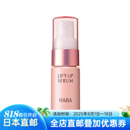 HABA日本直郵 HABA 彈力緊致提升精華液 / 高保濕精華液 2種可選 提升彈力精華液10ml