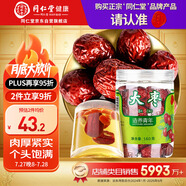 同仁堂品牌 北京同仁堂  紅棗大棗160g大棗產(chǎn)自新疆肉厚緊實(shí)健康滋補(bǔ)