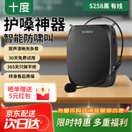 十度（SHIDU）S258小蜜蜂擴音器教師專用教學(xué)麥克風(fēng)插卡小音箱 導(dǎo)游便攜戶外擴音喇叭揚聲器 【經(jīng)典黑】有線版