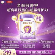 伊利金領(lǐng)冠菁護A2【超高乳鐵蛋白】嬰兒奶粉1段(0-6月)800g(全新升級)
