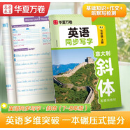 【2025秋新】華夏萬卷初中英語同步字帖七年級上冊人教版練字本斜體初一小升初硬筆英文書法臨摹練習本