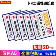 歐嘜（oumai）【爆款熱賣】磁性硬膠套磁吸卡套卡K士a4,a5文件保護(hù)卡套磁性展示貼標(biāo)識(shí)牌磁力貼 【工廠直發(fā)】A5藍(lán)色（20個(gè)裝）