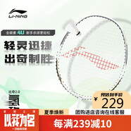 李寧（LI-NING）羽毛球拍出奇2.0氫攻全碳素單拍男女超輕耐打羽拍白/黑4U 已穿線
