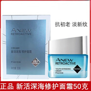 雅芳（AVON）新活深海修護面霜50g保濕補水抗皺滋潤 再生霜50克 50g