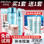 珀萊雅（PROYA）護膚品水乳套裝女化妝品水漾肌密補水保濕控油雙12禮物旗艦 五件套【潔面+水+乳+面霜+精華】