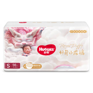 好奇（Huggies）皇家小龍褲紙尿褲小號S56(4-8kg新生兒超薄嬰兒尿不濕