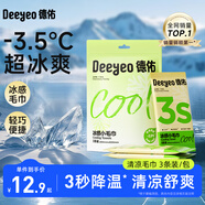 德佑冷感降溫濕巾3條 冰爽涼感小毛巾濕紙巾便攜旅行防暑戶外運(yùn)動(dòng)出行
