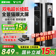 公牛3D人臉智能門(mén)鎖指紋鎖密碼鎖政府國家補貼家用防盜入戶(hù)門(mén)電子門(mén)鎖 雙電+全景貓眼+遠程可視
