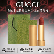古馳（GUCCI）口紅禮盒套裝 gucci口紅唇膏套盒口紅送女友老婆 情人節(jié)禮物 送禮盒丨古馳口紅505#啞光復(fù)古珍妮特
