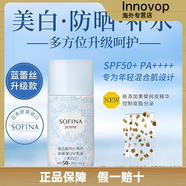 蘇菲娜（SOFINA）日本蘇菲娜sofina防曬隔離霜藍(lán)白蕾絲持久美顏清爽控油隔離霜30m. 淺藍(lán)色藍(lán)蕾絲