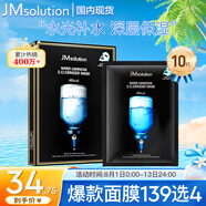 JMsolution肌司研水光補(bǔ)水保濕面膜35ml*10片 水潤(rùn)舒緩 補(bǔ)水保濕