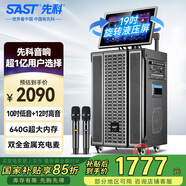 先科（SAST）家庭卡拉OK點(diǎn)歌視頻K歌一體機(jī)移動(dòng)大音量廣場(chǎng)舞音響帶顯示屏戶外K歌專用家庭ktv音響套裝 640G