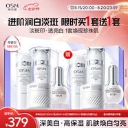歐詩漫（OSM）珍珠白水乳精華面霜護膚品套裝補水美白淡斑 七夕情人節(jié)禮物