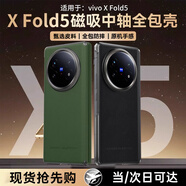 至朗尼【磁吸中軸】適用vivoxfold5手機(jī)殼XFold5折疊屏保護(hù)套中軸鉸鏈全包防摔超薄高端商務(wù)男女新款