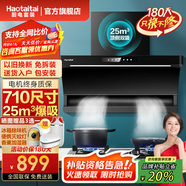 Haotaitai小尺寸油煙機(jī)用家用大吸力抽油煙機(jī)710/750/800燃?xì)庠钐籽b小戶型出租房廚房抽煙機(jī) 【25m3爆吸】710mm尺寸P8-71