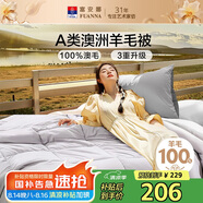 富安娜A類澳洲羊毛被100%純羊毛被子 單人四季春秋被芯 約4斤 152*210cm