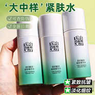 百雀羚（PECHOIN）肌初賦活中小樣套裝 抗皺淡紋補(bǔ)水緊致保濕水乳霜媽媽護(hù)膚品旅行 淡紋緊膚水50ml