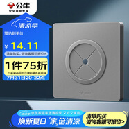 公牛（BULL）空白板出線孔面板 開關(guān)插座電視背景墻堵洞遮丑 G12B104 星空灰